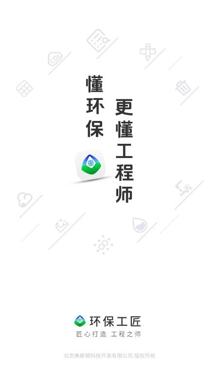 环保工匠最新版(5)