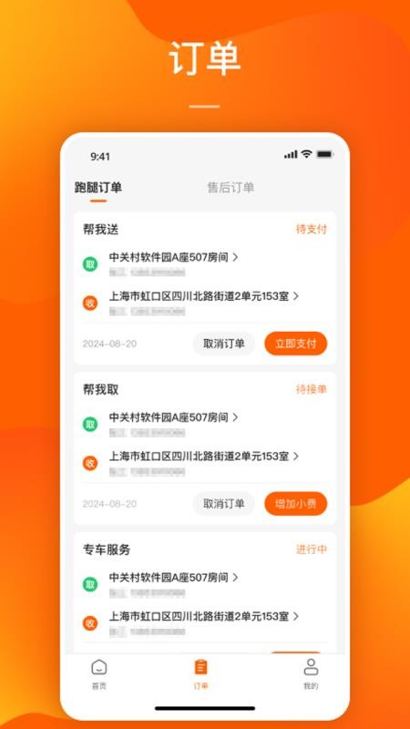 DD快送官网版v1.0.1 3