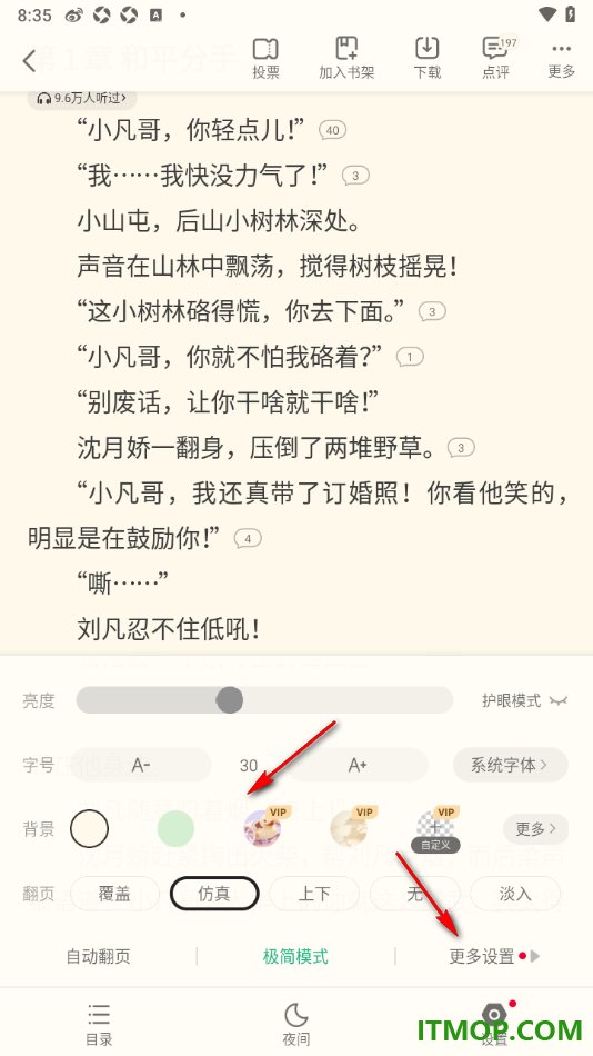 书旗小说手机版设置启用极简模式功能的方法