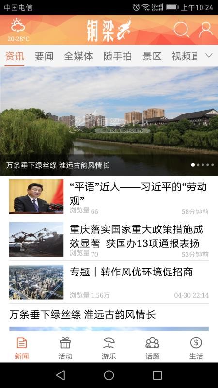 铜梁手机版v3.2.6 4