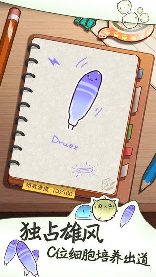 细胞日记游戏v2.0 5