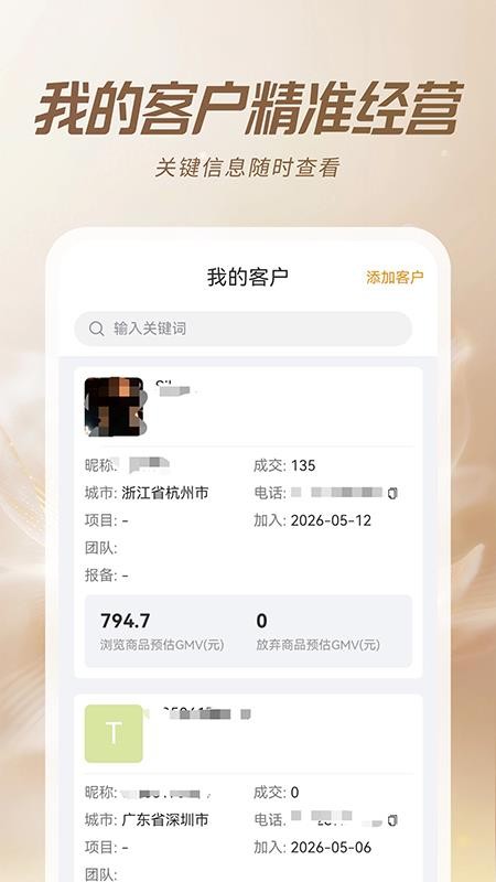 星悦媄管家手机版v1.0.2 4