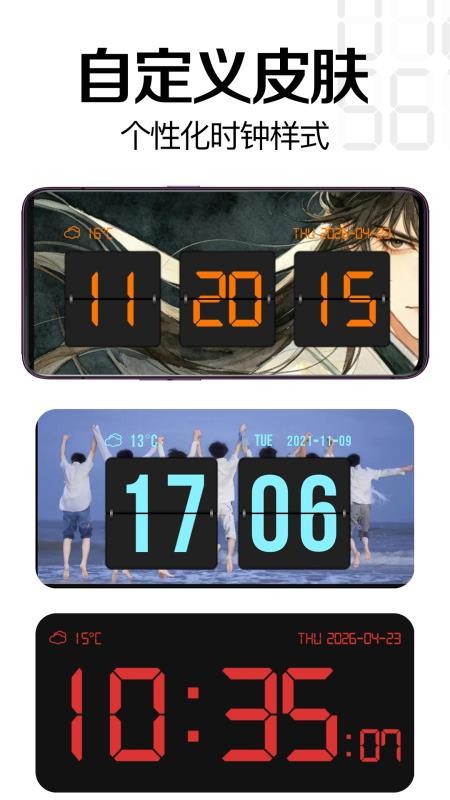 趣橙桌面时钟appv4.2.0 2