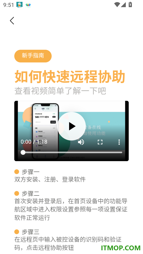 亲护屏幕远程控制工具安卓版
