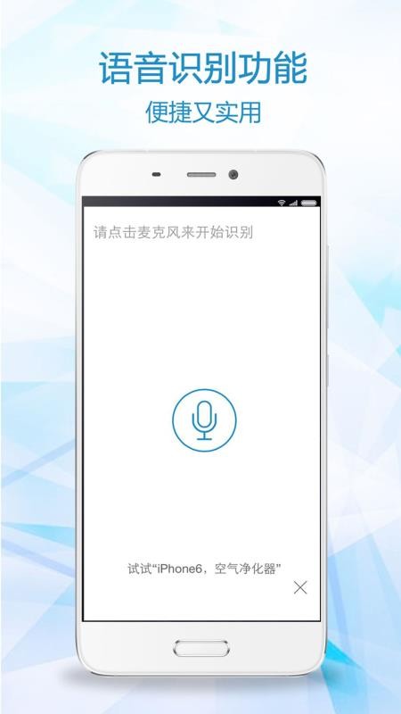 比一比价app(4)