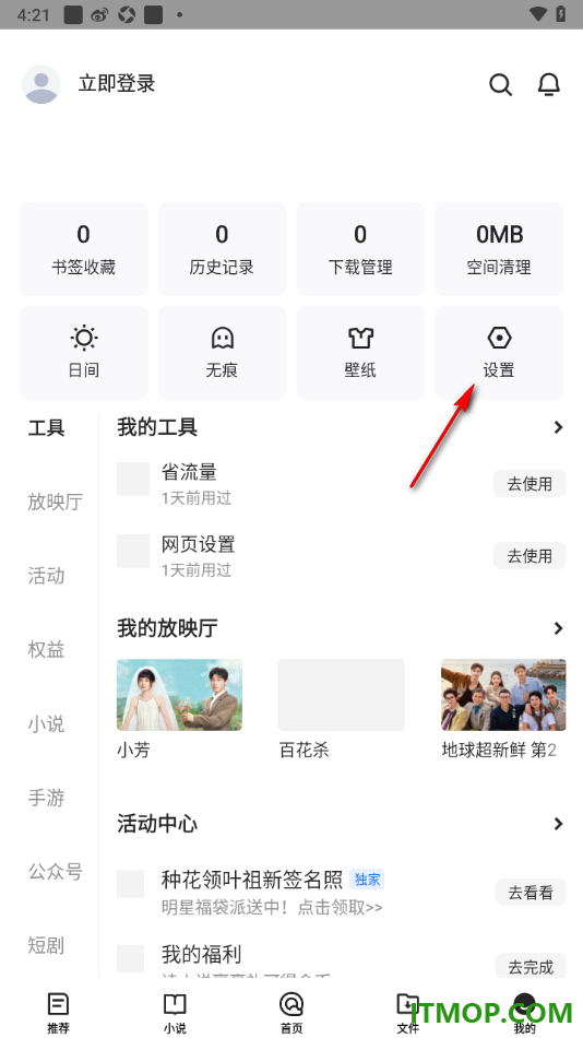 qq浏览器手机版设置更换字号大小和字体样式的方法