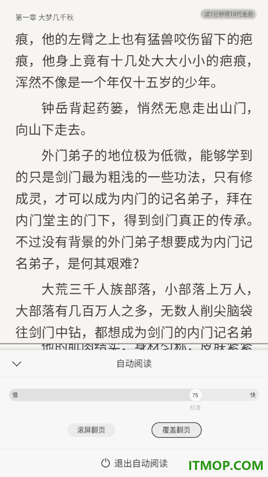 掌阅手机版设置启用自动翻页阅读的方法