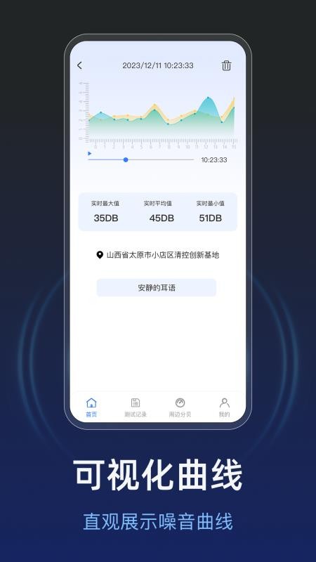 测噪音分贝仪最新版v1.0.6(2)
