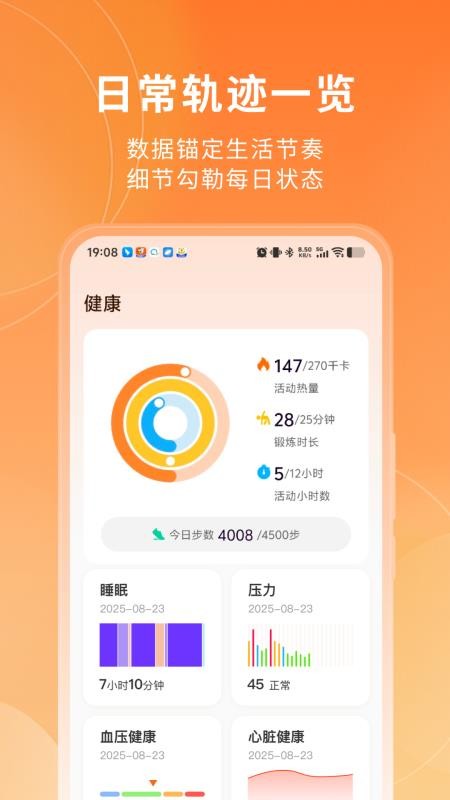 山威运动健康免费版v1.1.1 4