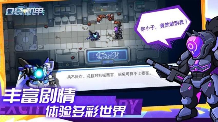 口袋机甲游戏v1.1.60 4