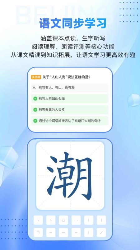 倍进学堂免费版v1.7.7(3)