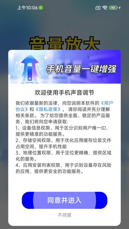 手机声音调节官网版v1.0.01.00 1
