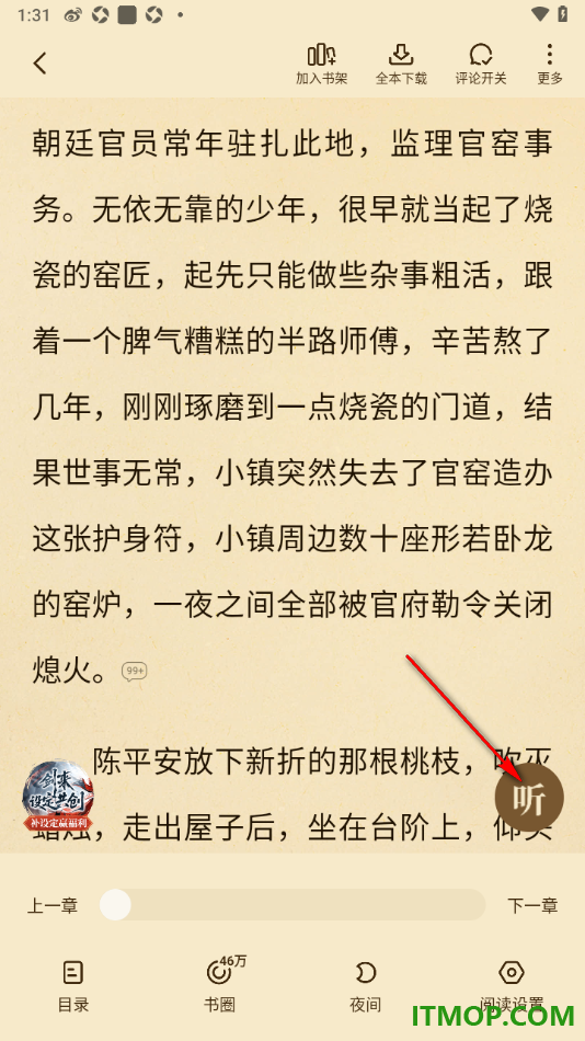 七猫免费小说手机版设置听书并切换声音的方法