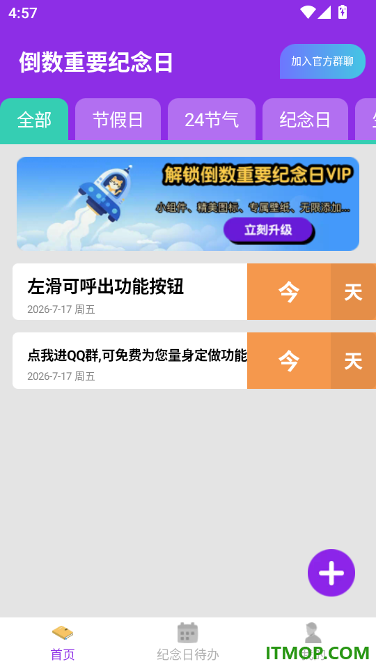 倒数重要纪念日手机版