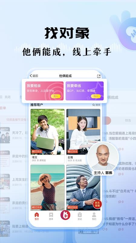 听听FMapp(北京广播电视台官方音频客户端)v6.5.0 3