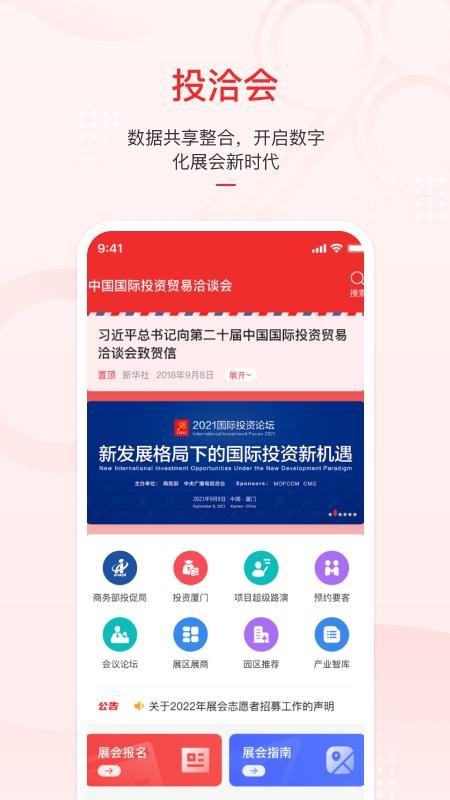 云上投洽会平台v2.3.1 4