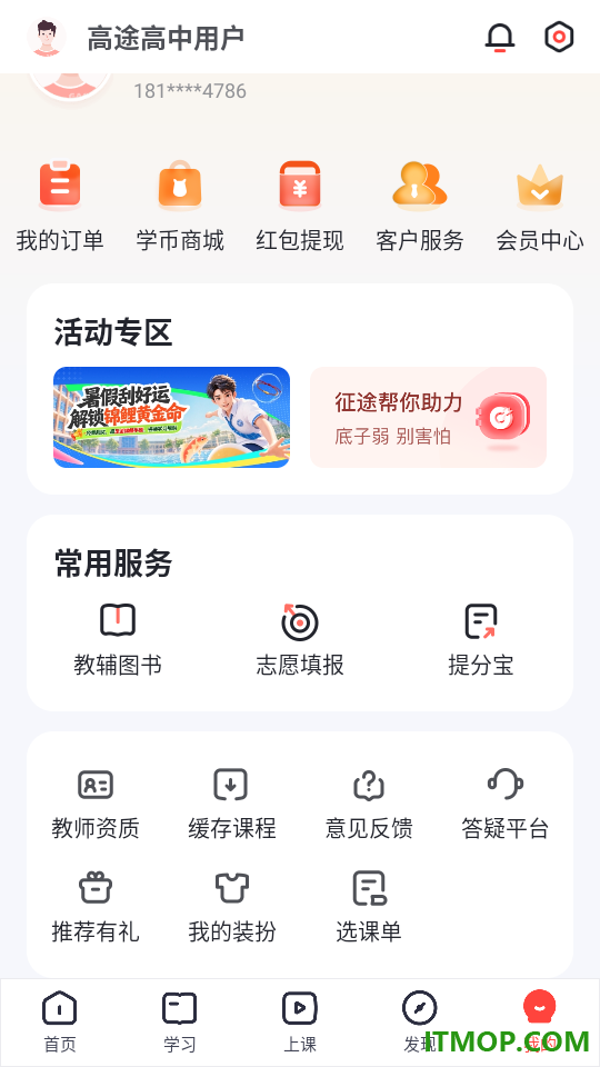 高途高中官网版