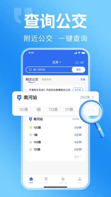 乘车出行通官网版v1.0.1 4