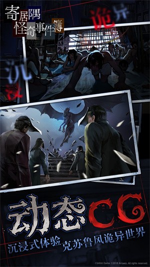 寄居隅怪奇事件簿九游版v1.6 3