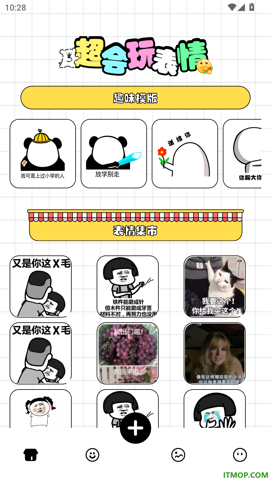 表情包斗图手机版