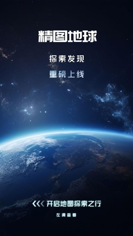 精图地球手机版v5.9.3(5)