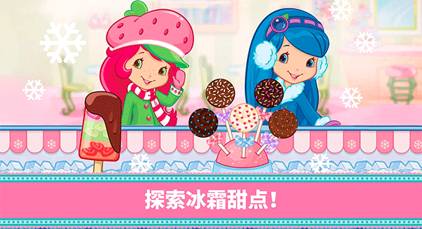 草莓甜心烘焙店游戏v2024.1.1 5