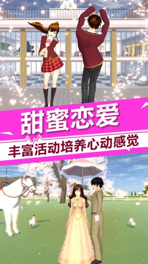 樱花高中生活手游v1.0.4 2