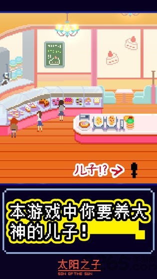 太阳之子游戏v1.0.1 3