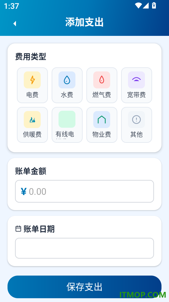 水电费查询助手最新版