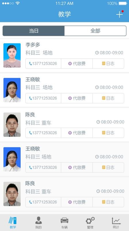 多多驾到管理平台(1)