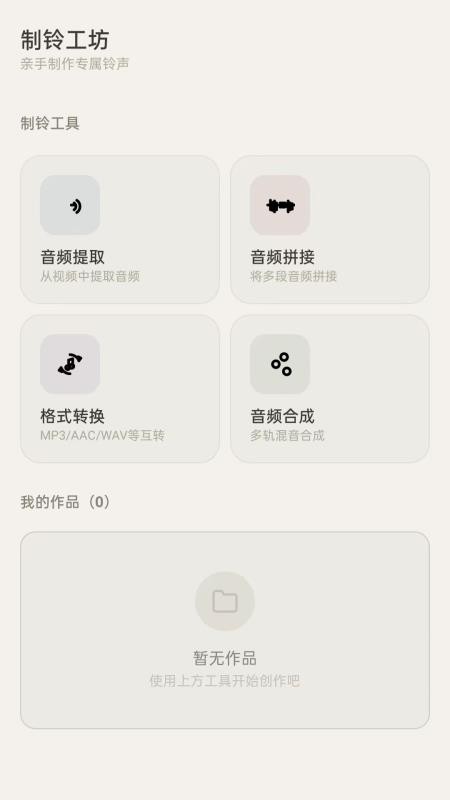 全民热歌铃声大全appvH5.0(2)