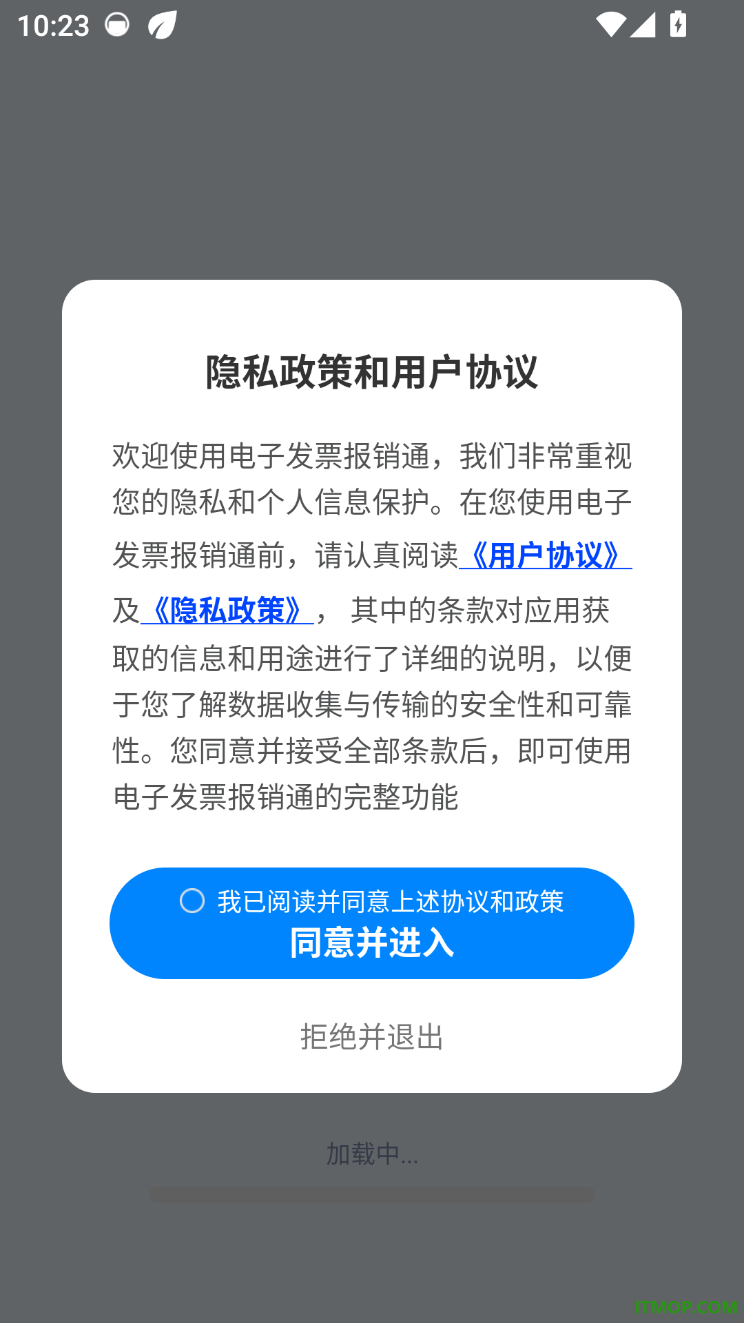 电子发票报销通免费版