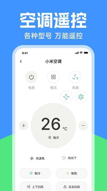 全能空调电视遥控器免费版v1.0.0(3)