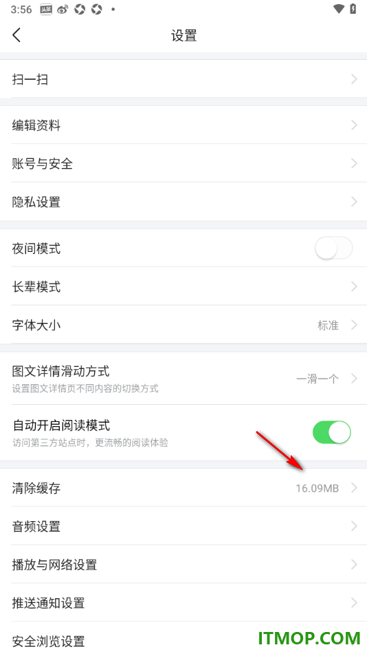 今日头条手机版设置一键清理缓存数据的方法
