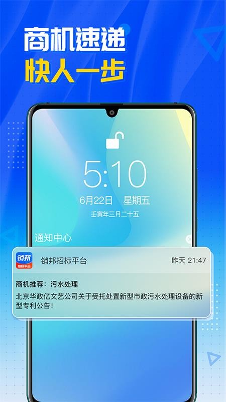 销邦招标平台app(4)