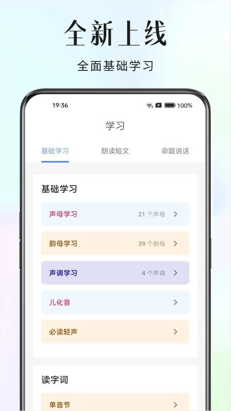 穆老师普通话免费版v1.0.6 3