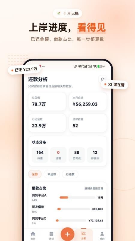 十月记账最新版v1.0.5 3