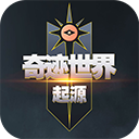 奇迹世界起源游戏 v1.0.1