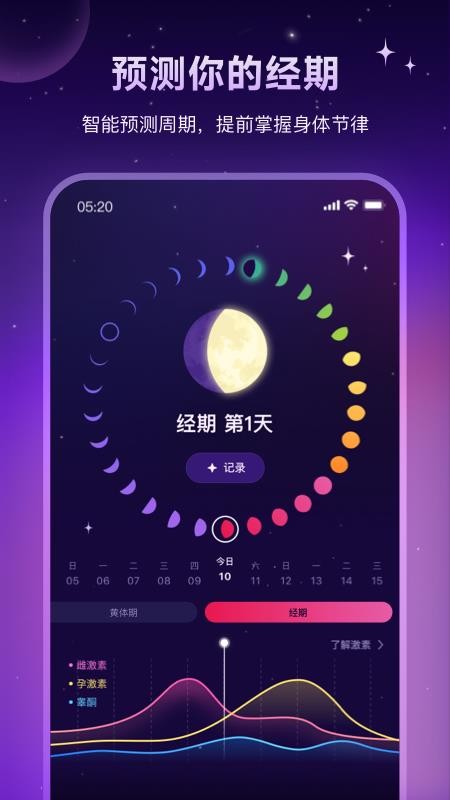 Lunary手机版v1.0.0 5