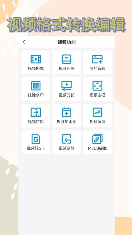 全能转换器助手最新版v2.9.0 3
