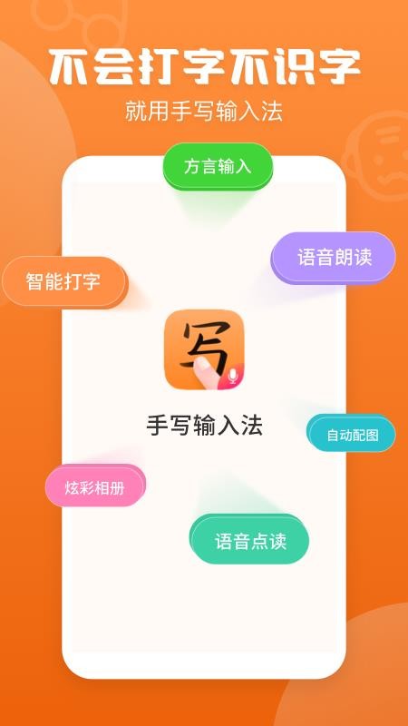 手写输入法app(5)