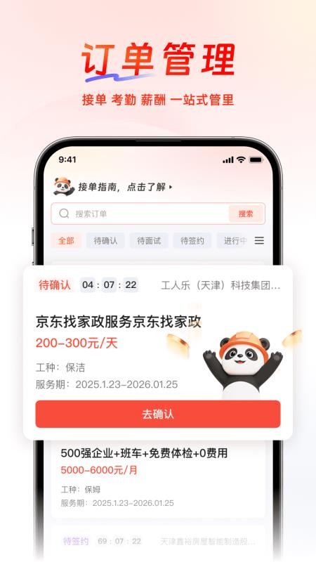 工人乐官网版v4.3.1(2)