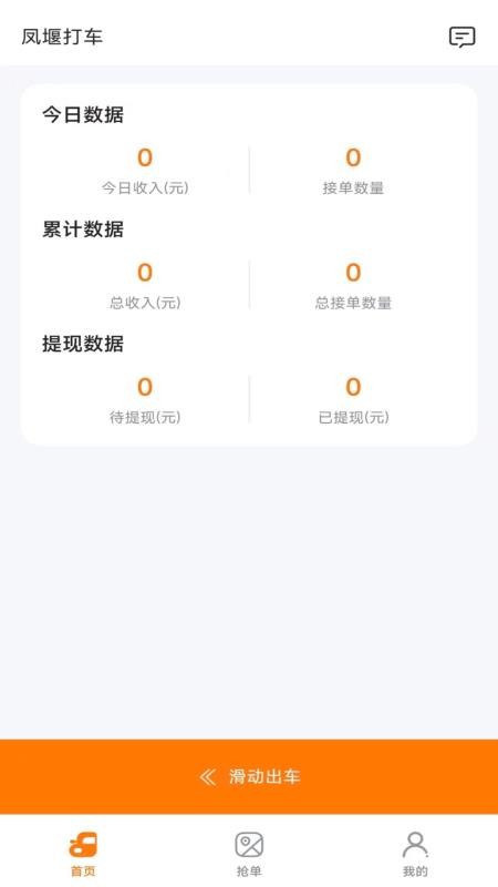 凤堰打车司机端官方版v1.0.36 4