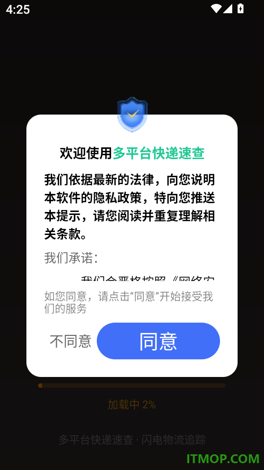 多平台快递速查客户端
