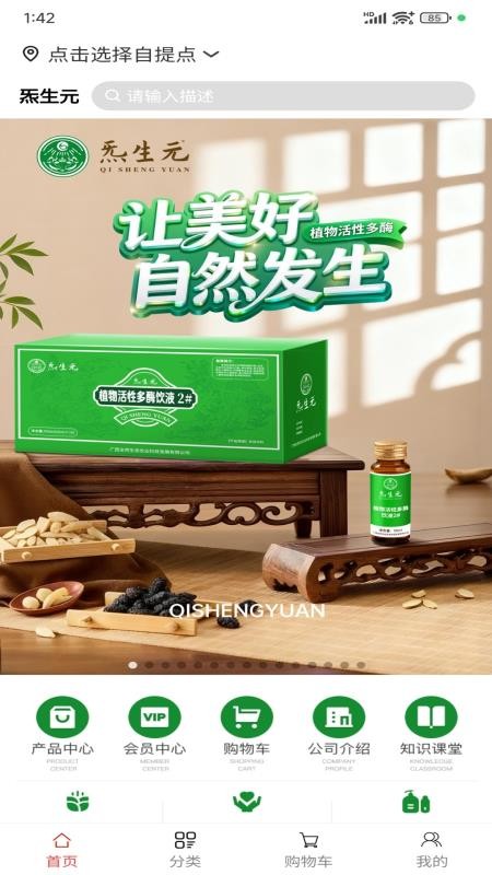 炁生元生活官网版v1.0.1 4