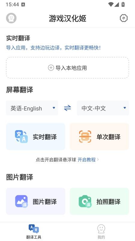 游戏汉化姬最新版v1.0.0 4