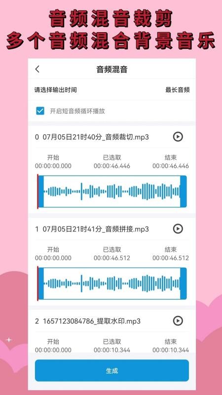 音频提取音频剪辑最新版v1.2.0 1