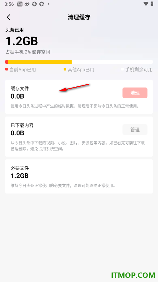 今日头条手机版设置一键清理缓存数据的方法