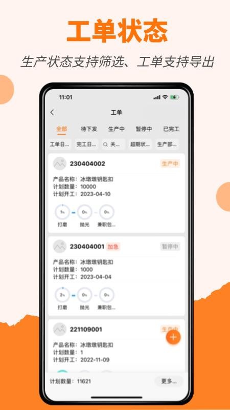 橙子生产通客户端v2026.07.1001(3)