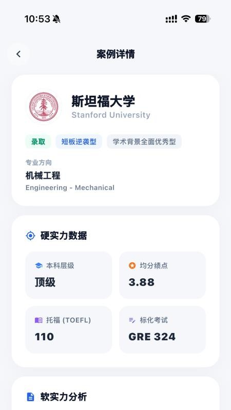 慧选校手机版v1.1.3(4)